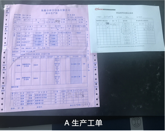 A生产工单